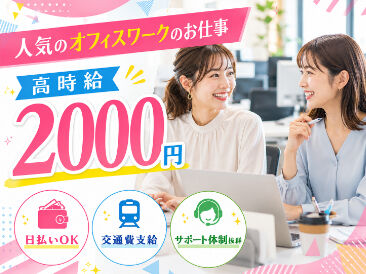 株式会社ヒューマン・ライジン　池袋本社 未経験で不安な方にも、経験を活かしたい方にも…ピッタリのお仕事をご案内します♪