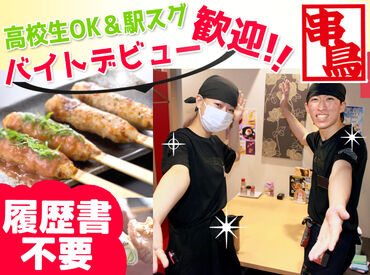 串鳥 すすきの西5丁目店 忙しい時こそ一致団結!!
「これが終わったらみんなでビールな!」
社員・先輩・後輩関係なく
声を掛け合って乗り越えています☆