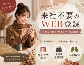 自分に合ったお仕事を見つけるなら
"ファッション人材リンク"できまり♪
WEB＋電話でカンタン登録完了◎
※画像はイメージです。