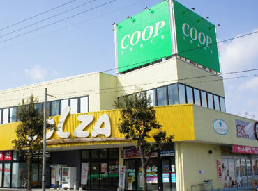 いわて生協　一関コルザ ＜ コープ一関COLZAの外観です！ ＞
短期間でしっかり稼げます◎
お気軽にご応募ください♪