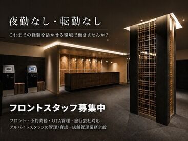 京都ユウベルホテル ≪ホテル運営の"中核"に挑戦≫
面接は2回あります！
あなたの人柄を教えてください♪
リラックスしてお越しくださいね◎