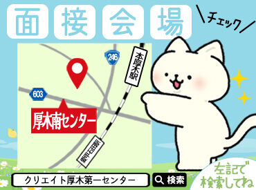 花王ロジスティクス株式会社　厚木南センター 地図アプリなどで住所検索をすると、実際の場所とずれて表示される場合があります。
上記を参考に検索をお願いいたします！