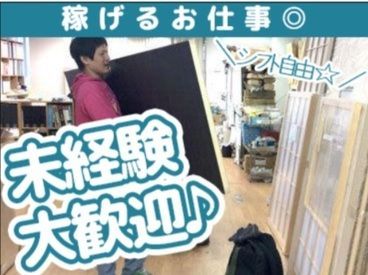 経験・年齢不問！
長期安定勤務したい方、稼ぎたい方大歓迎です♪
