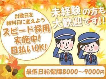 ＼＼すぐにお給料GET！！／／
日払いOK＆現金手渡しOK（規定あり）
さらに高日給保証で安心◎
初めての方も大歓迎♪