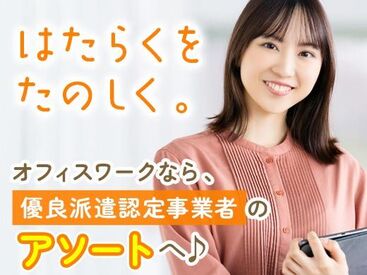 キレイなオフィスで受付事務♪
わからないことはすぐに相談できる安心の体制あり◎
まずは気軽にご応募ください♪