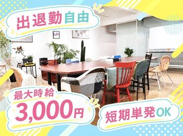 WOW JAPAN エンタープライズ株式会社　谷町コールセンター 働きやすい環境♪
綺麗でオシャレ休憩・ワークスペースが好評！