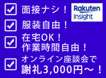 アンケートモニター数は日本最大級の約220万人★
ポイント付与等もしっかりしているからこそ
これだけの人に支持されています!!