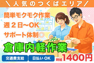 株式会社H4 柏オフィス / BB　オープニング研学＋[011] あなたにピッタリのお仕事が見つかる♪
まずは登録だけも＼歓迎！／
少しでも気になる方はお気軽に★
※画像はイメージ