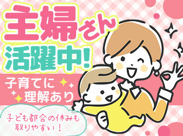 株式会社ミツバエンジニアリング ＼シフトは“超”柔軟／
週3日～／1日3時間～OK！
私生活に合わせたシフトインができる！