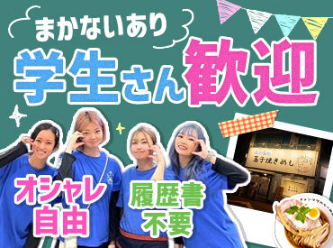 らーめんチョンマゲ　イオンモール高知店 みんなと楽しく明るく働こう♪
飲食バイト経験がなくても超ウェルカム☆彡
