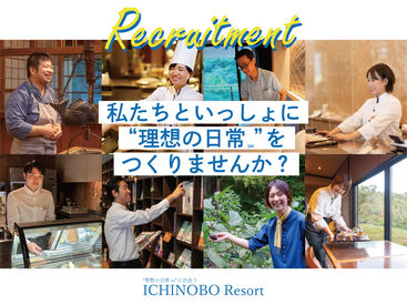 作並温泉ゆづくしSalon一の坊 ＼未経験の方大歓迎！／
当グループ従業員の特別宿泊プランもあります！
お得にリフレッシュもできるうれしい福利厚生…♪