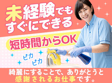 ビルメンテナンスコンシェル株式会社 （勤務地：鎌倉市大船） 未経験・ブランク有でも大歓迎★
難しいお仕事はないので安心してスタートできる♪
※画像はイメージ