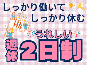 未経験からスタートしたスタッフ多数！
充実のサポート体制で安心して働けます。