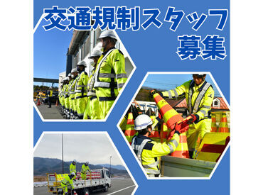 株式会社シンコーハイウェイサービス　八王子多摩営業所 未経験大歓迎!
まずはできることからでOKです◎
高速道路でのお仕事経験がある方のほうが
少ないので安心してください!笑