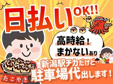 あずまや本舗　駅前店 お客さんにも人気の絶品のたこ焼きがまかないで♪
日払いOK・高時給でガッツリ稼げるのも嬉しい★