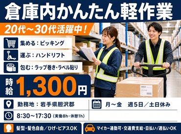 株式会社セイノースタッフサービス　関東支店/2H0299 自宅からオンライン面接OK!!
※画像はイメージです