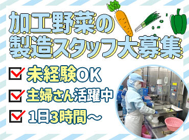 株式会社中延園食品 創業70年以上★
安定の老舗食品メーカーで、長く安心して働けます♪