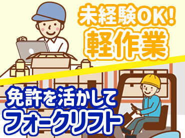 吉原冷蔵株式会社 ＼土曜日勤務できる方に／
食品倉庫でシンプル作業♪
★時給1250円のフォークリフト（免許必須）も募集中！