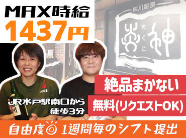 本格四川厨房　炎神（あぐに） 地元に愛される有名店炎神（あぐに）
美味しい中華まかないが無料♪
メニューのリクエストもOK！
食べることが好きな人必見！！