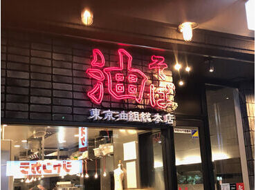 東京油組総本店手稲組 スープのない新感覚のラーメンをご提供!
まずはできることからスタート♪