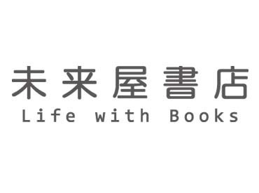 未来屋書店　板橋店 ≪未経験OK♪≫
本はもちろん、文房具や雑貨など思わずワクワクする商品がいっぱい！"本が好き"その気持ちだけで大丈夫です★