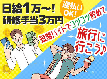 ほとんどの方が"初"警備！
誘導方法など一から研修で学べます◎
この機会にぜひチャレンジしてみてね★