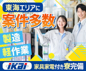 株式会社イカイアウトソーシング イカイグループだからできる、働きやすさ◎
あなたのライフスタイルや希望に合わせて勤務が可能♪