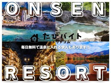 株式会社ストライプ【たびバイト】／大宮エリア 高待遇案件多数！未経験者の方を中心に様々な方が活躍されています！