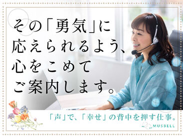 ムスベル株式会社　広島コールセンター/hrccap2 ＊・。未経験大歓迎。・＊
あなたの「人生経験」が
そのまま活かせるオシゴトです◎
