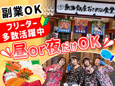 熱海銀座おさかな食堂 ≪未経験も大歓迎≫最初は簡単なことからスタート！
メニュー数は多くないので仕事にもすぐ慣れますよ◎