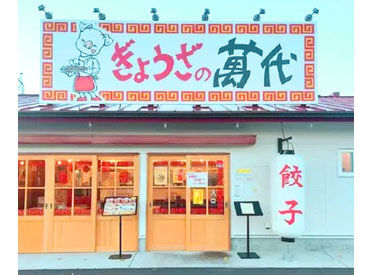 ぎょうざの萬代　豊川店 シフトは柔軟対応◎
学校のテスト期間や
急なお休みなども考慮します★
お気軽にご相談ください！