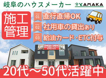 ▼長期で安定して働ける
→建築現場でのスキルをもっと上げたい！
→できることを増やして家や建物づくりに貢献したい！方に◎