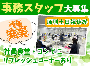 株式会社ゆうちょ銀行　大阪貯金事務センター 人員拡大のため、大募集を行います。
長く勤めている社員も多く安心のサポート体制&たくさんの同期と勤務スタート♪