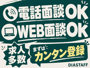 ディアスタッフ株式会社_採用窓口【050】※橋本エリア【案件No.10】 「やべっ！金欠…」
そんな時にうれしい×日払いOK！
出費が多いシーズンにおすすめ♪
スマホ1つで採用決めるなら今☆