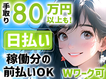 【安定感×スピード感】ばつぐん♪
*専用アプリのボタン1つで即入金!
*365日いつでも働けます*