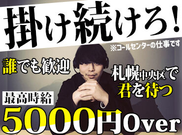 株式会社グランコミュニケーションズ　センターオフィス ＼日払い・週払いOK／
「金欠になりそう」「使いたいからスグほしい」
そんな方必見！スタッフさんに人気です★
