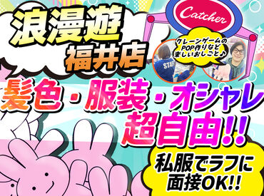 「シフトはどのくらいは入れそう？」など、
簡単な質問を行います◎
髪・ネイルなどの外見が自由です★