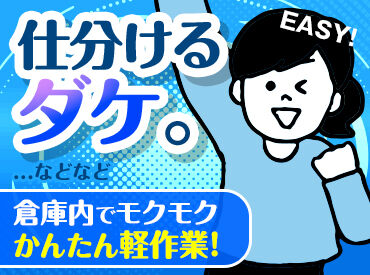 株式会社サンライズワークス 東北支社 郡山営業所/WAUX14306 最短で即日お仕事START！
お仕事内容、期間、エリアなど、
好みに合わせて働けます◎
