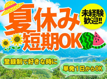 株式会社宝木スタッフサービス　那須塩原支店（那須塩原エリア） 90％以上が未経験スタート！
単発1日～できるお仕事が多いので
お任せすることは
とってもシンプルなんです★