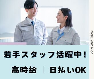 株式会社ミライル　新潟支店/CN ＼履歴書・来社不要のWeb登録♪／

新潟県内・市内に
選べる人気軽作業のお仕事がたくさん♪
男女未経験大歓迎◎
日払いOK♪