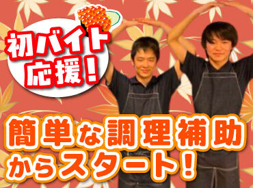 函まるずし 戸倉店 人気のお寿司屋で調理のお仕事に挑戦♪
お寿司作りのお手伝いなど、
簡単なお仕事から始めるから未経験でも安心◎