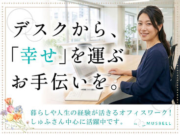 結婚相談所ムスベル　岐阜店(ムスベル株式会社)/gifad2 ＊・。未経験大歓迎。・＊
あなたの「気配り」が
そのまま活かせるオシゴトです◎
