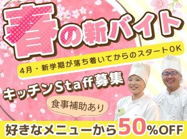 フライングガーデン　小山50号店 週2～5日、選べる勤務日数！
扶養内で働きたい方から、フルタイムでがっつり稼ぎたい方まで、ご希望の働き方を実現できます◎