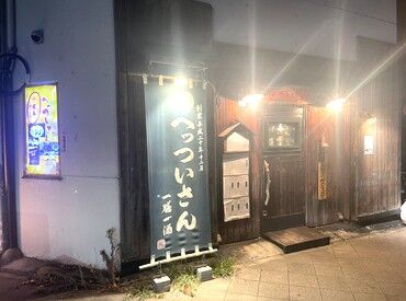 へっついさん 地元で愛される隠れ家居酒屋♪
常連さんも多いあたたかい雰囲気のお店です◎