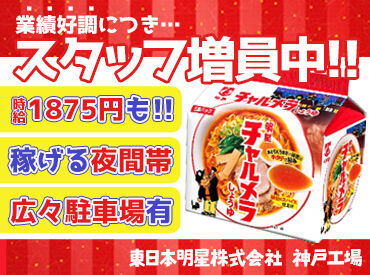 ★入社3ヶ月後に【全員に3万円】支給★
完全に裏方でのお仕事なので
「接客はちょっと…」
そんな方にオススメ!!