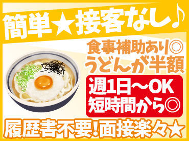 シンプルで覚えやすい×始めやすい♪
接客もほとんどないから、未経験さんにオススメ★