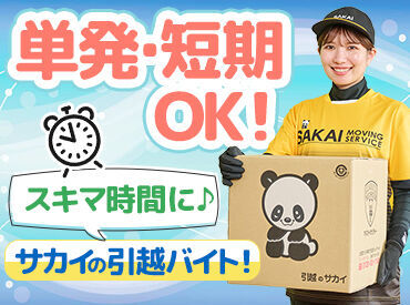 春休み・夏休み・冬休み限定で短期OK！
初日はしっかり研修があるので、「段ボールの作り方」「道具の使い方」から学べて安心◎