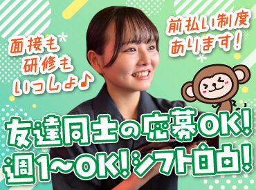 UTA猿 釧路鳥取店 バイトデビューにもオススメ！
前払いあり&ピアス・ネイルOKと
メリット充実のカラオケ店で、
週1日～気軽にお仕事しませんか？