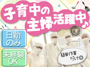 株式会社ミツオ　(勤務地：常磐小学校) 主婦（夫）さんも大歓迎♪
新人さんもすぐに馴染める雰囲気です。
お仕事は自分のペースで少しずつ覚えていけばOK！