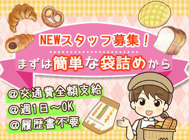フレッシュベーカリーノア　本店 <即日勤務OK>すぐに働けます☆
「面接してすぐに働きたいな～」という方必見！
"履歴書不要"だから手間のかかる準備はナシ◎